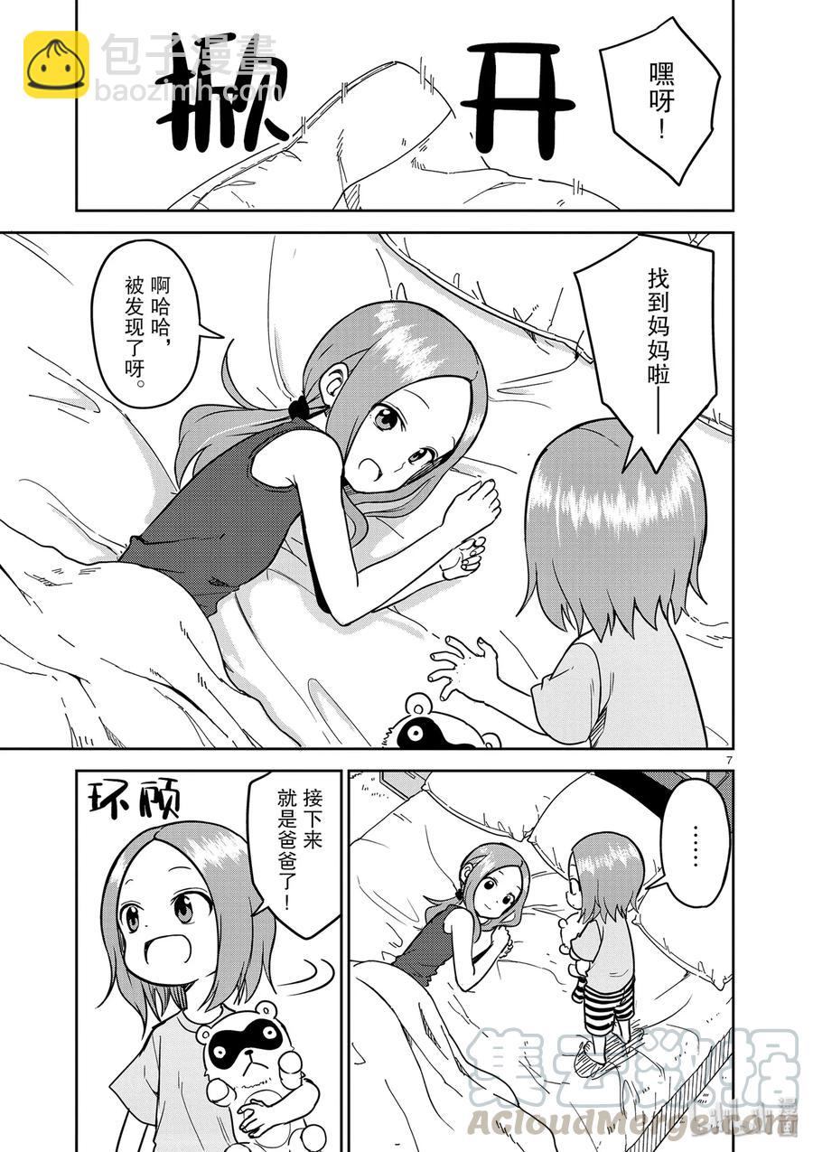 《擅长捉弄的（原）高木同学》147 第7页