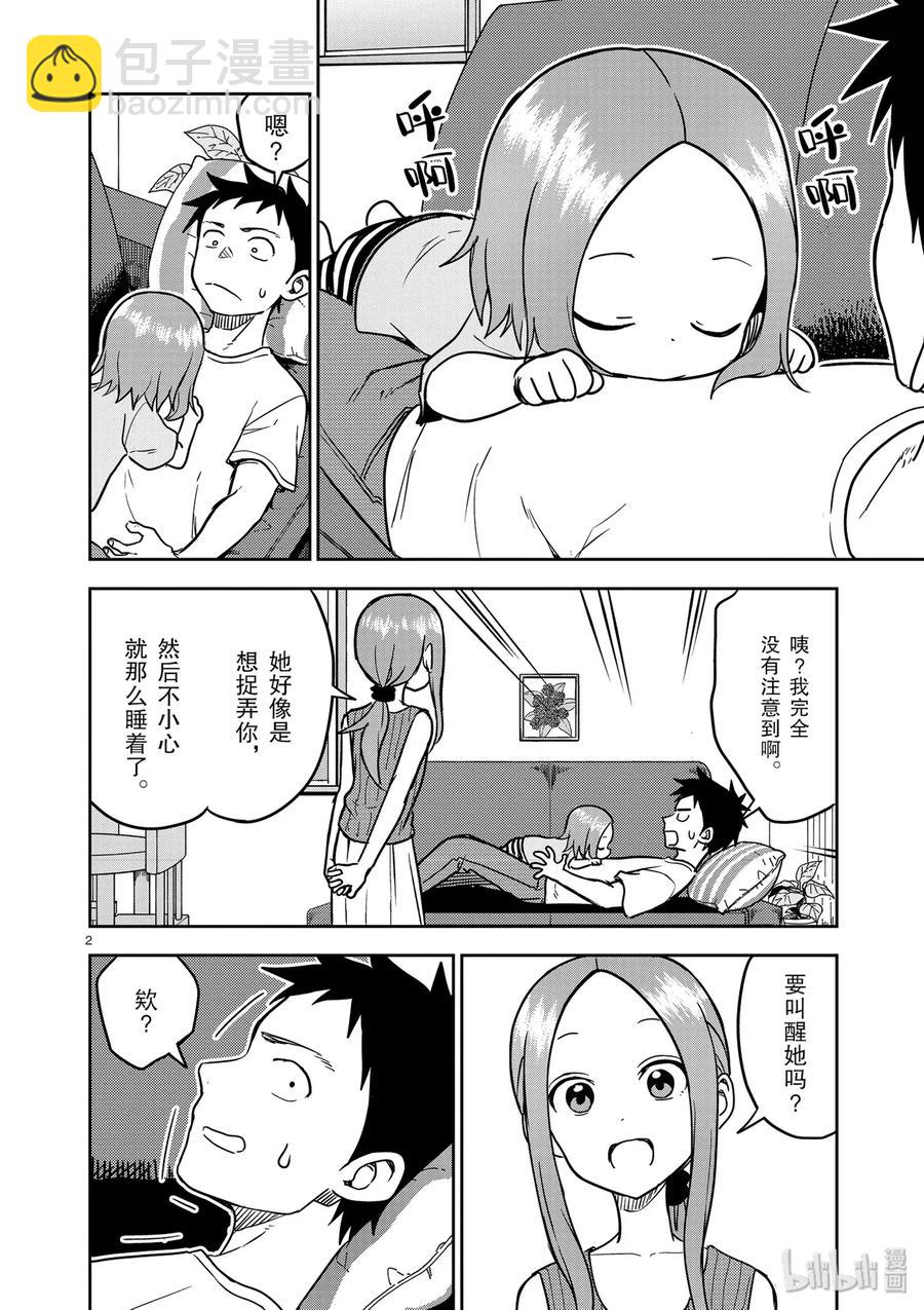 《擅长捉弄的（原）高木同学》146 第2页