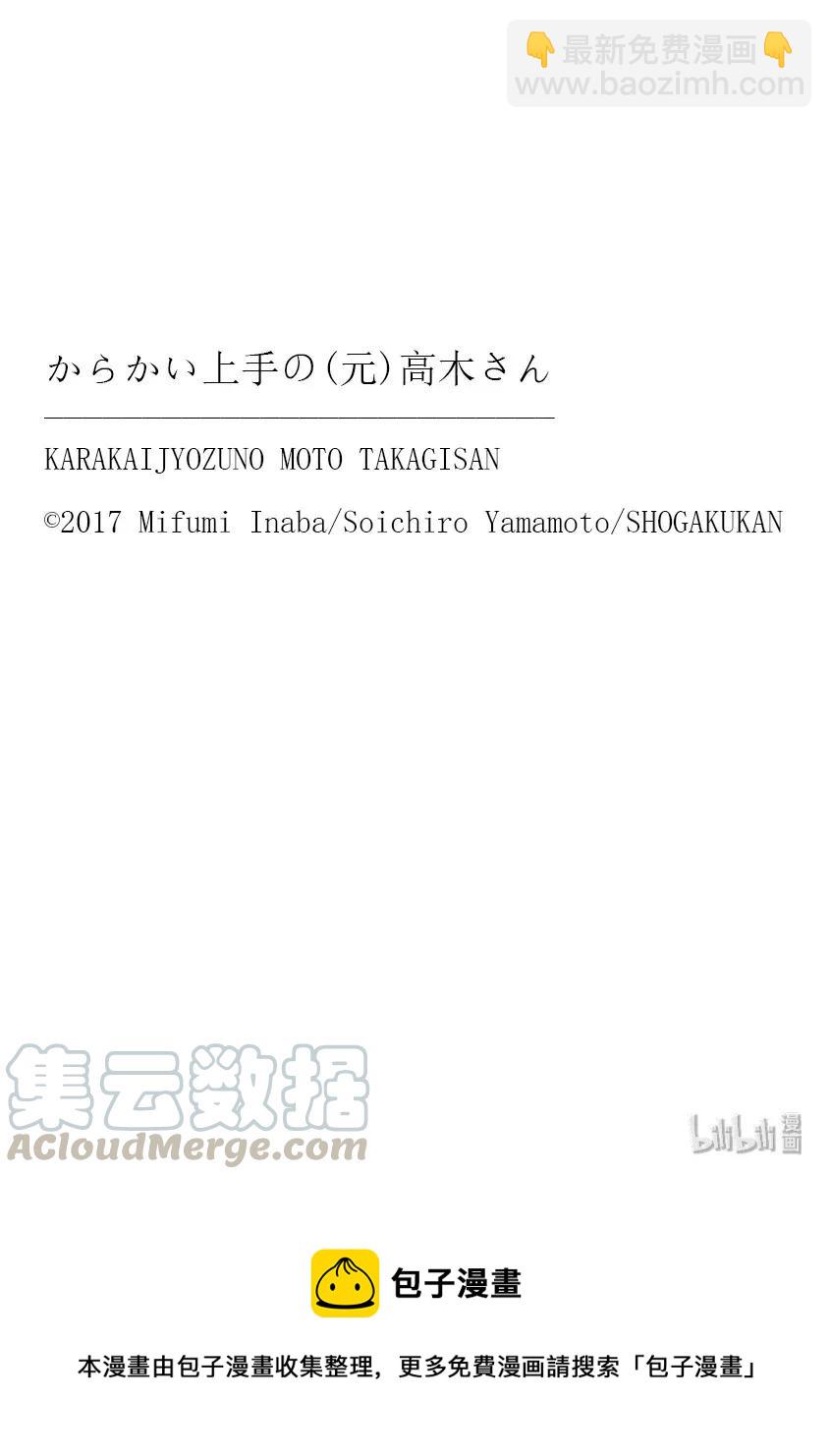 《擅长捉弄的（原）高木同学》146 第9页