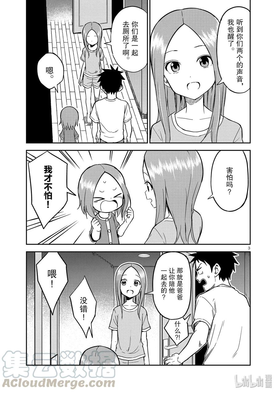《擅长捉弄的（原）高木同学》153 第3页