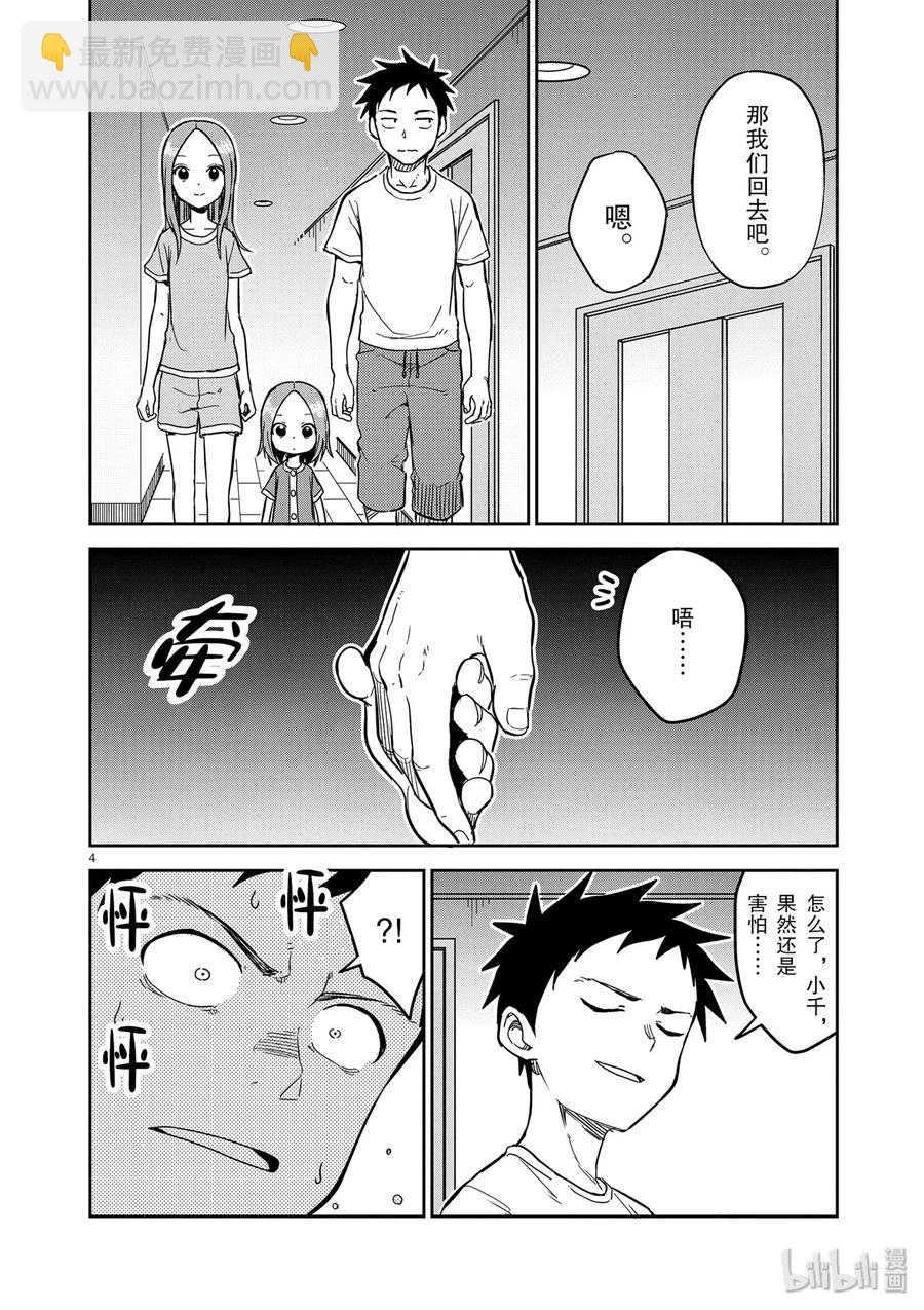 《擅长捉弄的（原）高木同学》153 第4页
