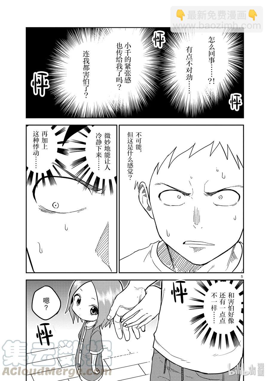 《擅长捉弄的（原）高木同学》153 第5页