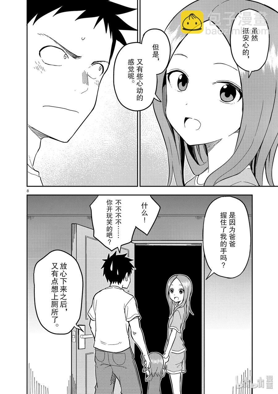 《擅长捉弄的（原）高木同学》153 第8页
