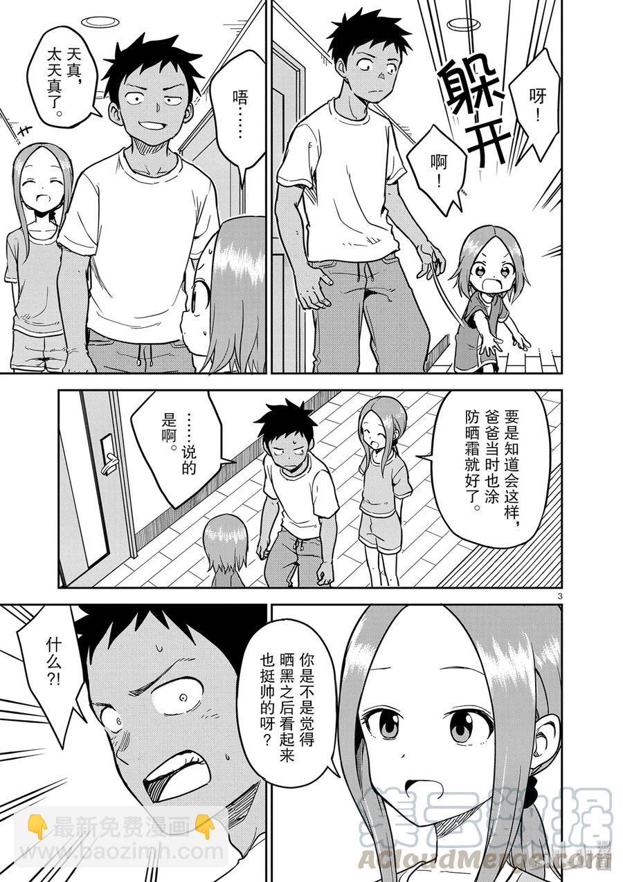 《擅长捉弄的（原）高木同学》151 第3页