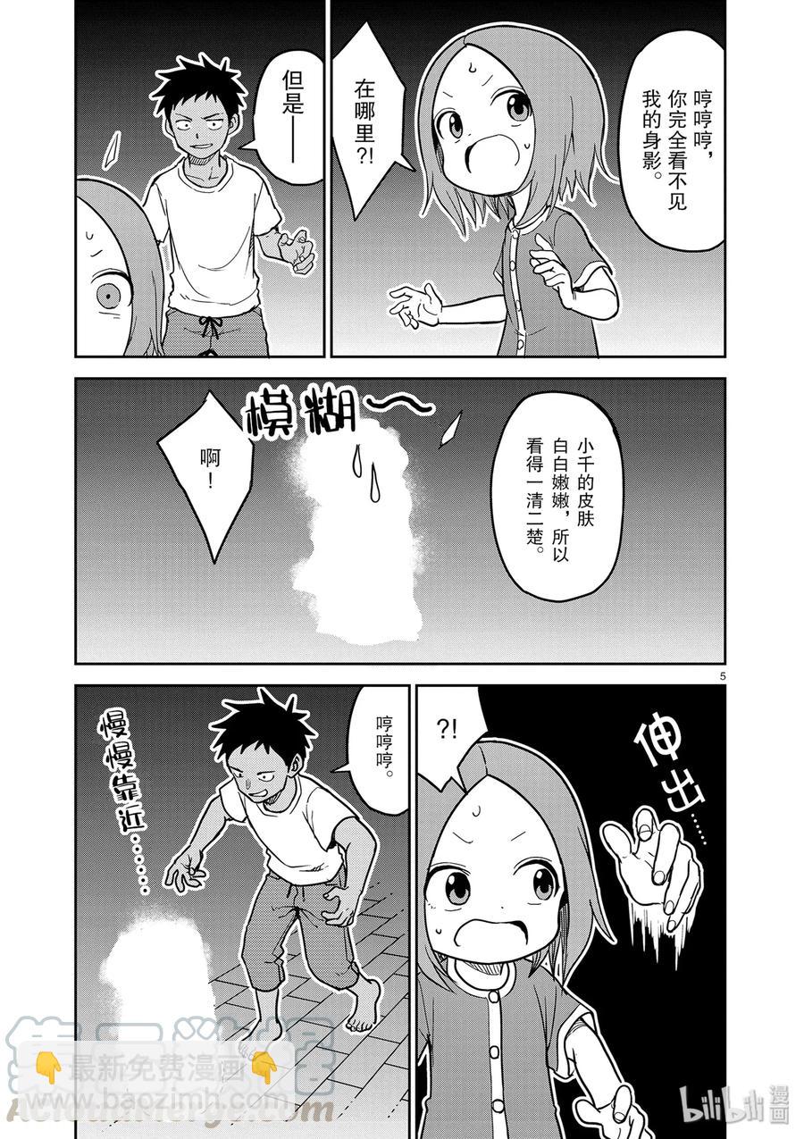 《擅长捉弄的（原）高木同学》151 第5页