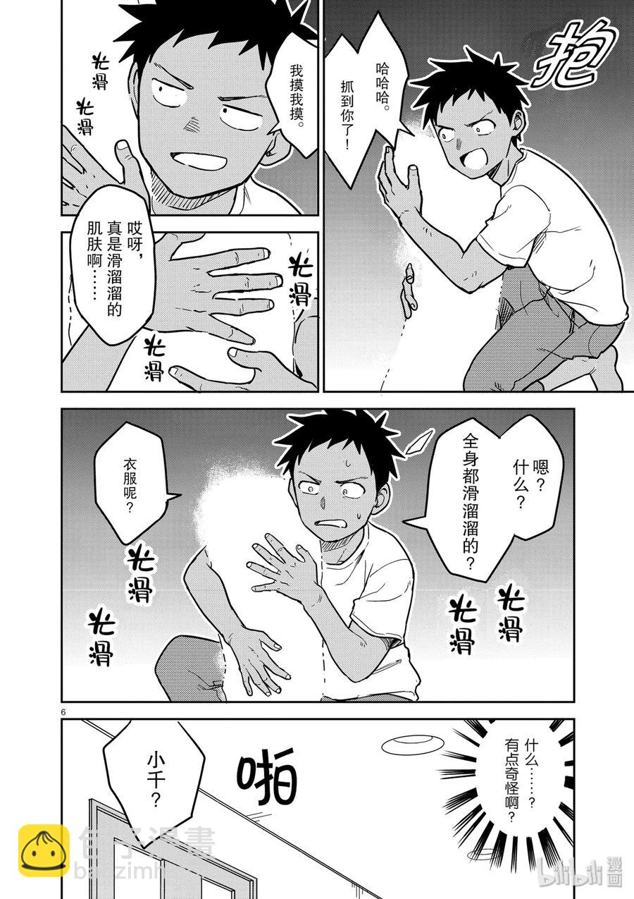 《擅长捉弄的（原）高木同学》151 第6页