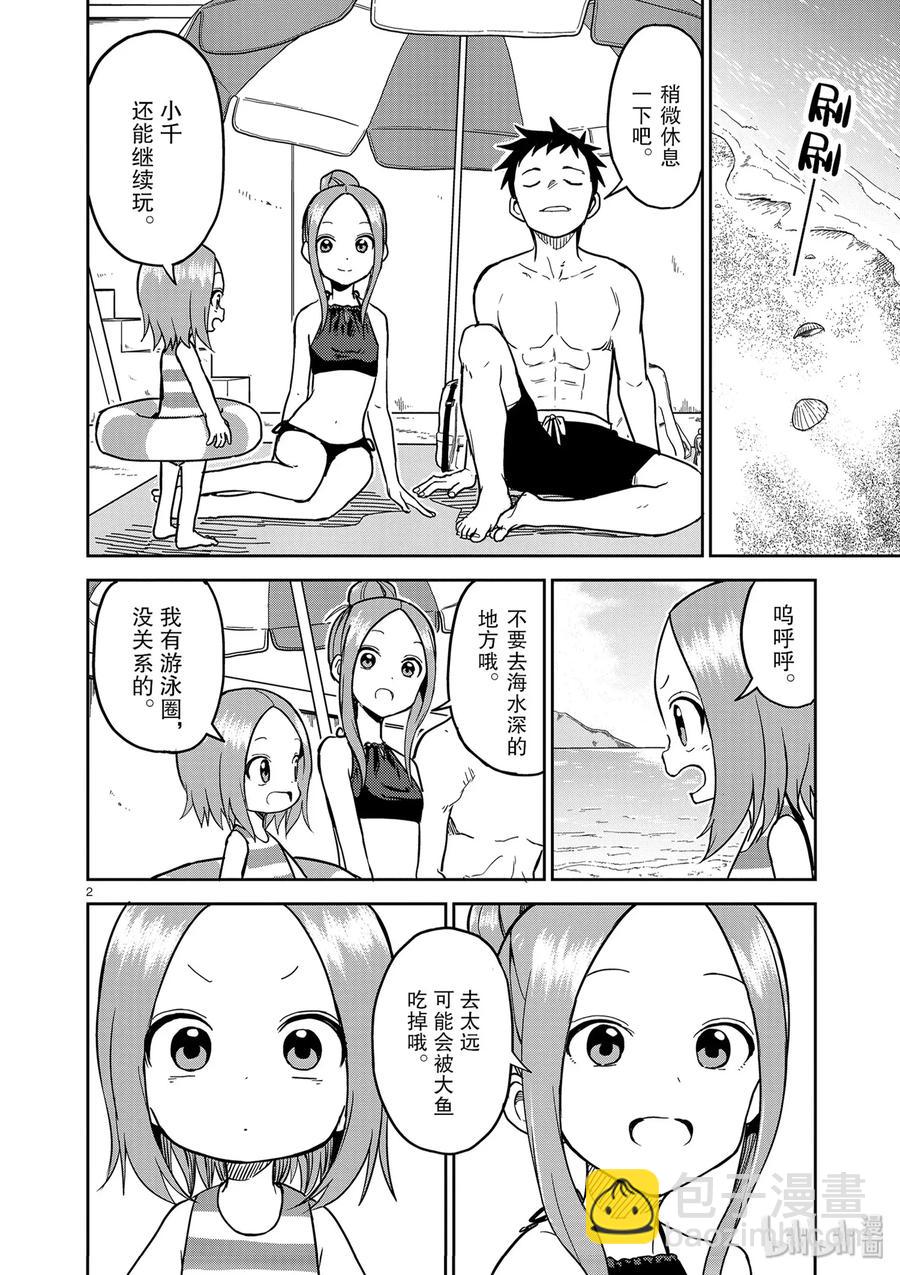 《擅长捉弄的（原）高木同学》150 第2页