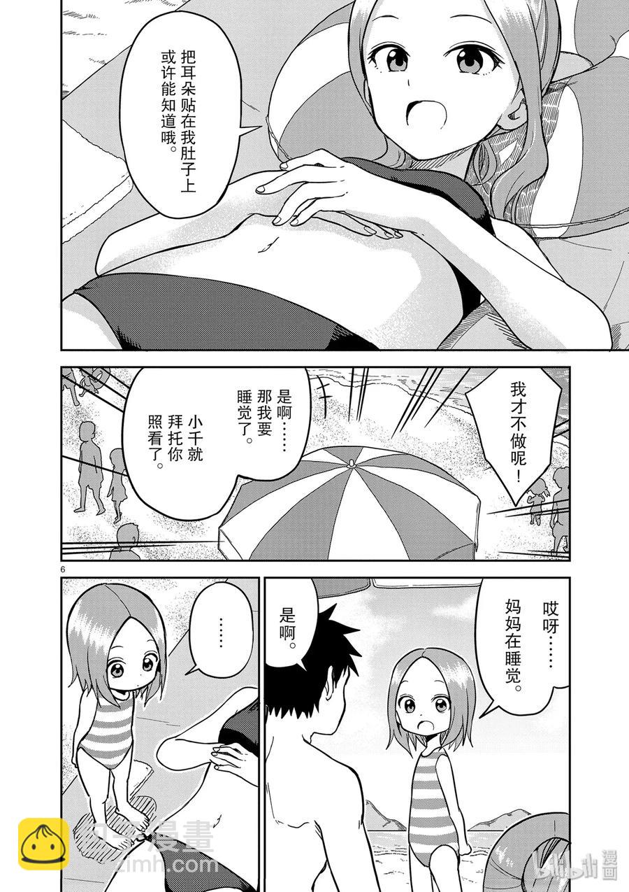 《擅长捉弄的（原）高木同学》150 第6页