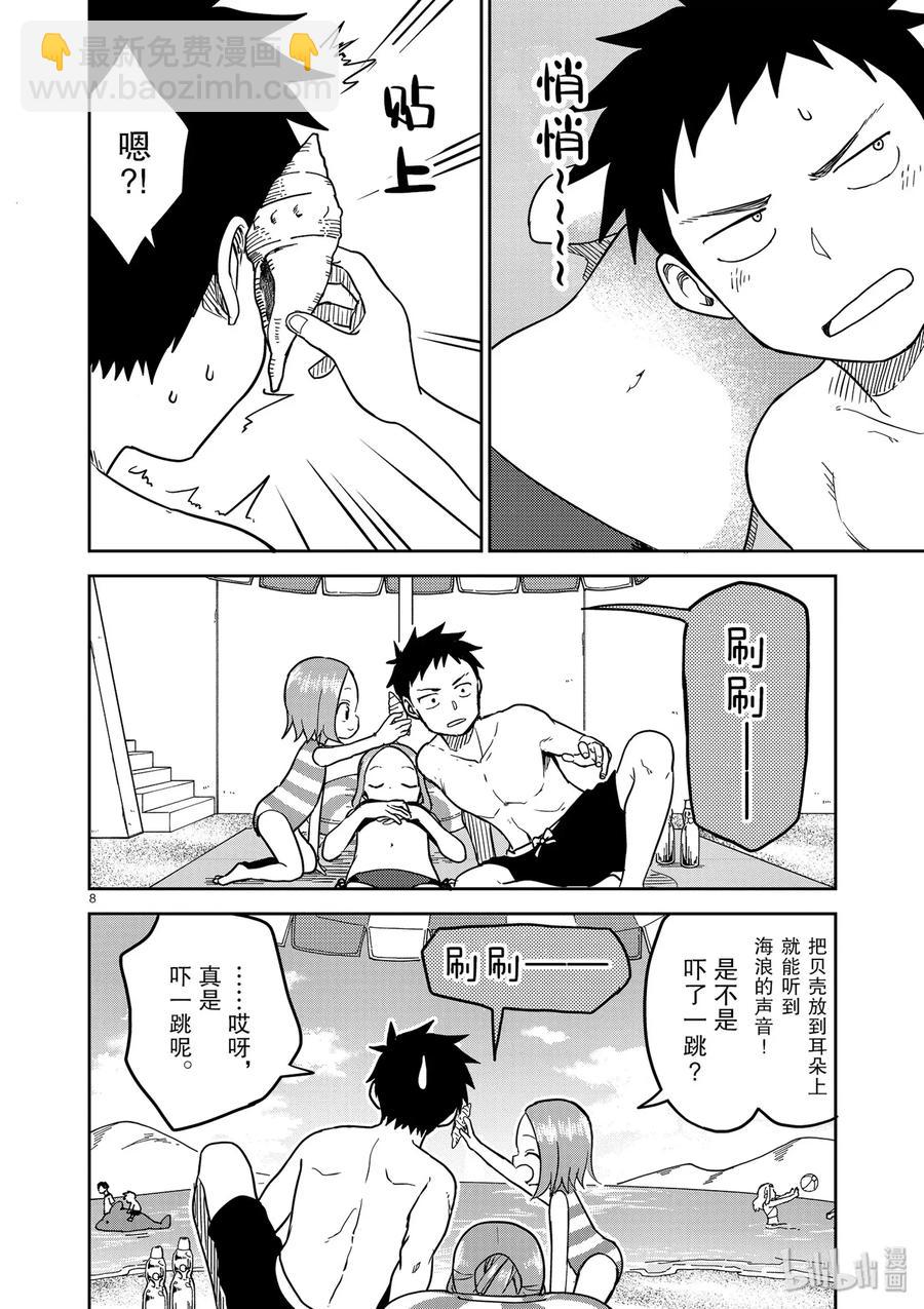 《擅长捉弄的（原）高木同学》150 第8页