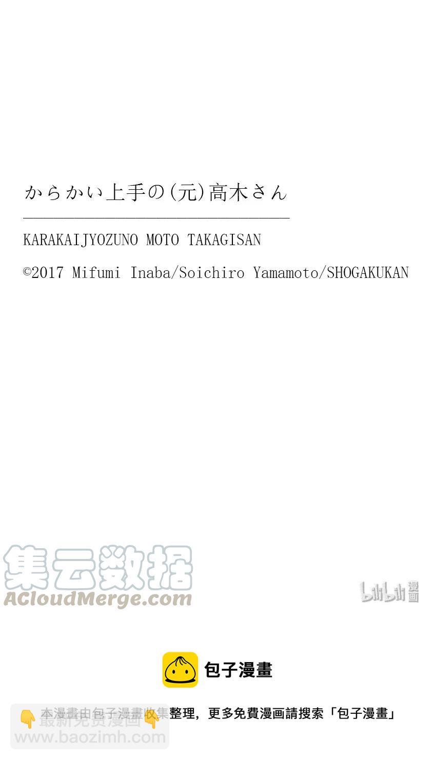 《擅长捉弄的（原）高木同学》152 第9页