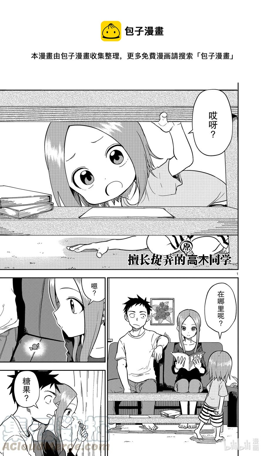 《擅长捉弄的（原）高木同学》157 第157话 第1页