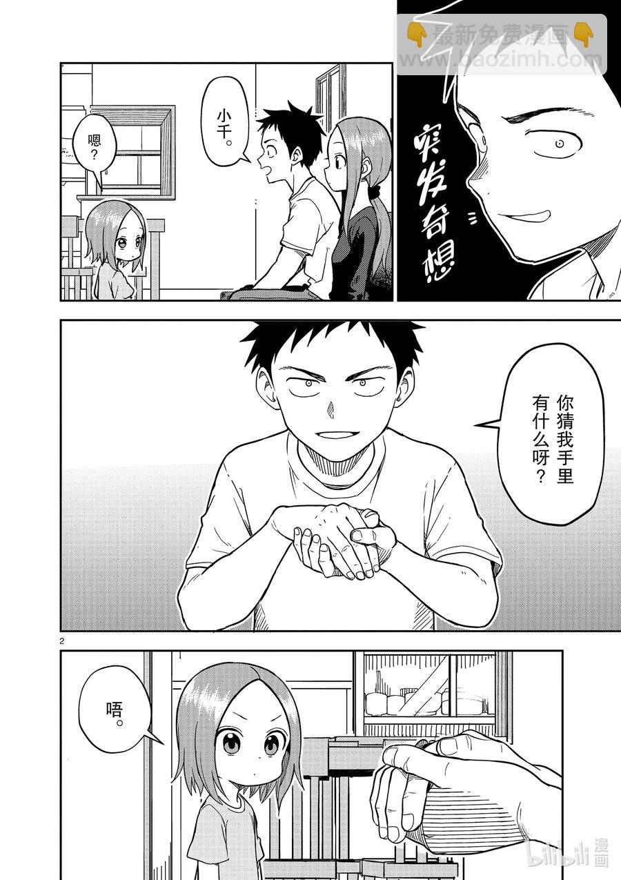 《擅长捉弄的（原）高木同学》157 第157话 第2页