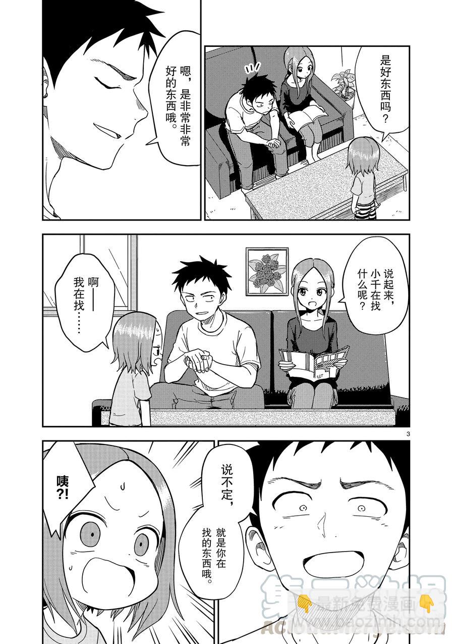《擅长捉弄的（原）高木同学》157 第157话 第3页