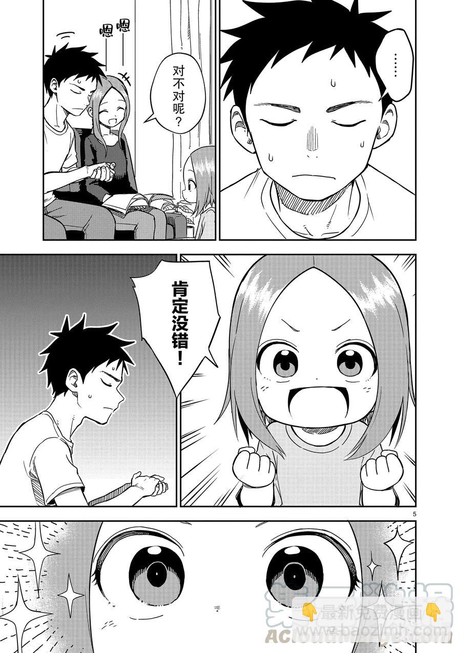 《擅长捉弄的（原）高木同学》157 第157话 第5页