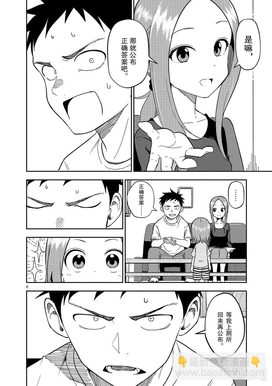 《擅长捉弄的（原）高木同学》157 第157话 第6页