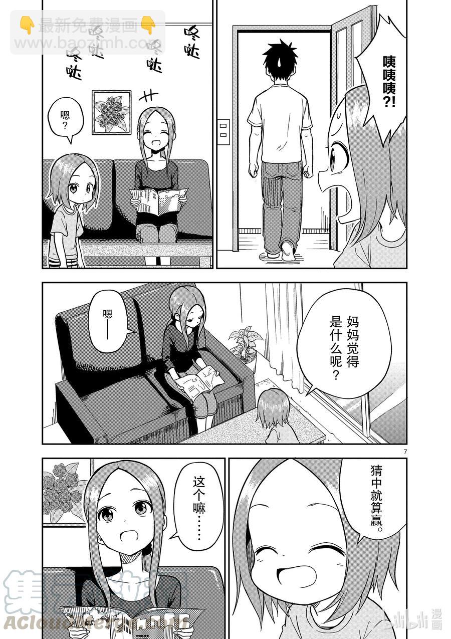 《擅长捉弄的（原）高木同学》157 第157话 第7页