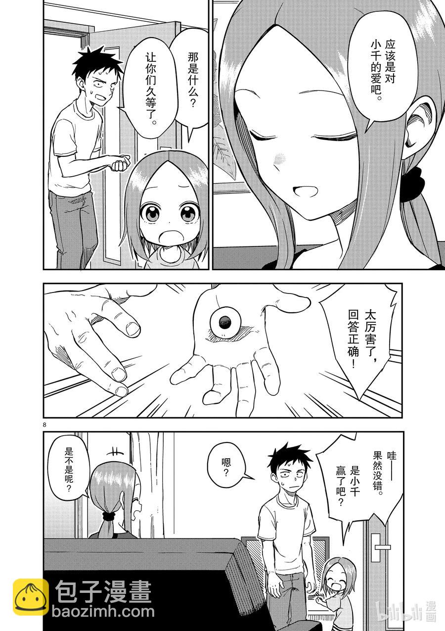 《擅长捉弄的（原）高木同学》157 第157话 第8页