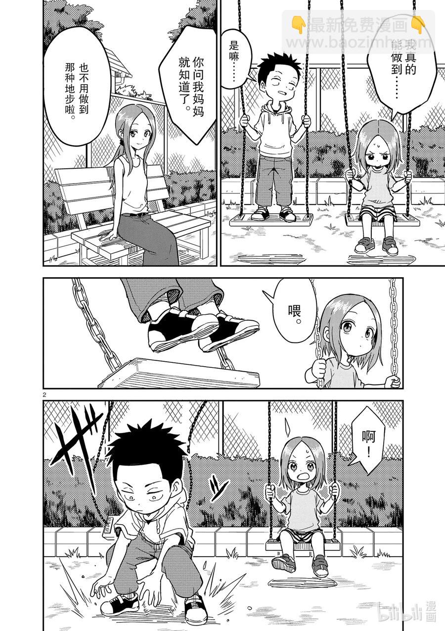 《擅长捉弄的（原）高木同学》154 第154话 第2页