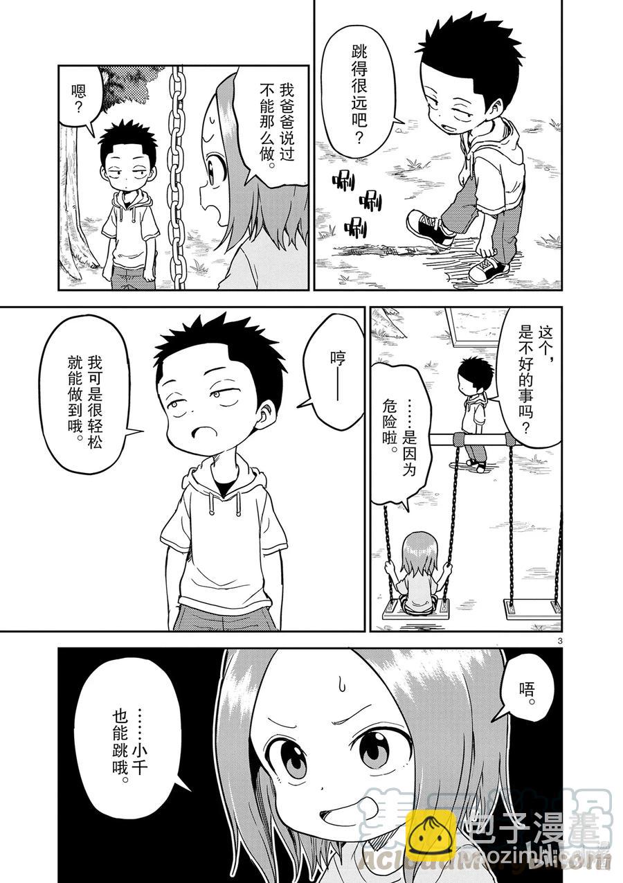 《擅长捉弄的（原）高木同学》154 第154话 第3页