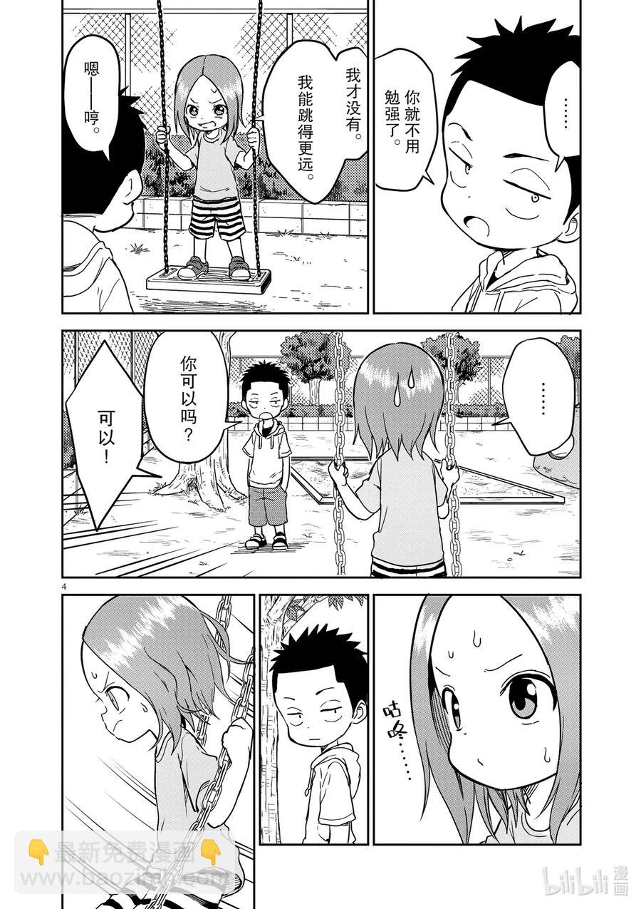 《擅长捉弄的（原）高木同学》154 第154话 第4页
