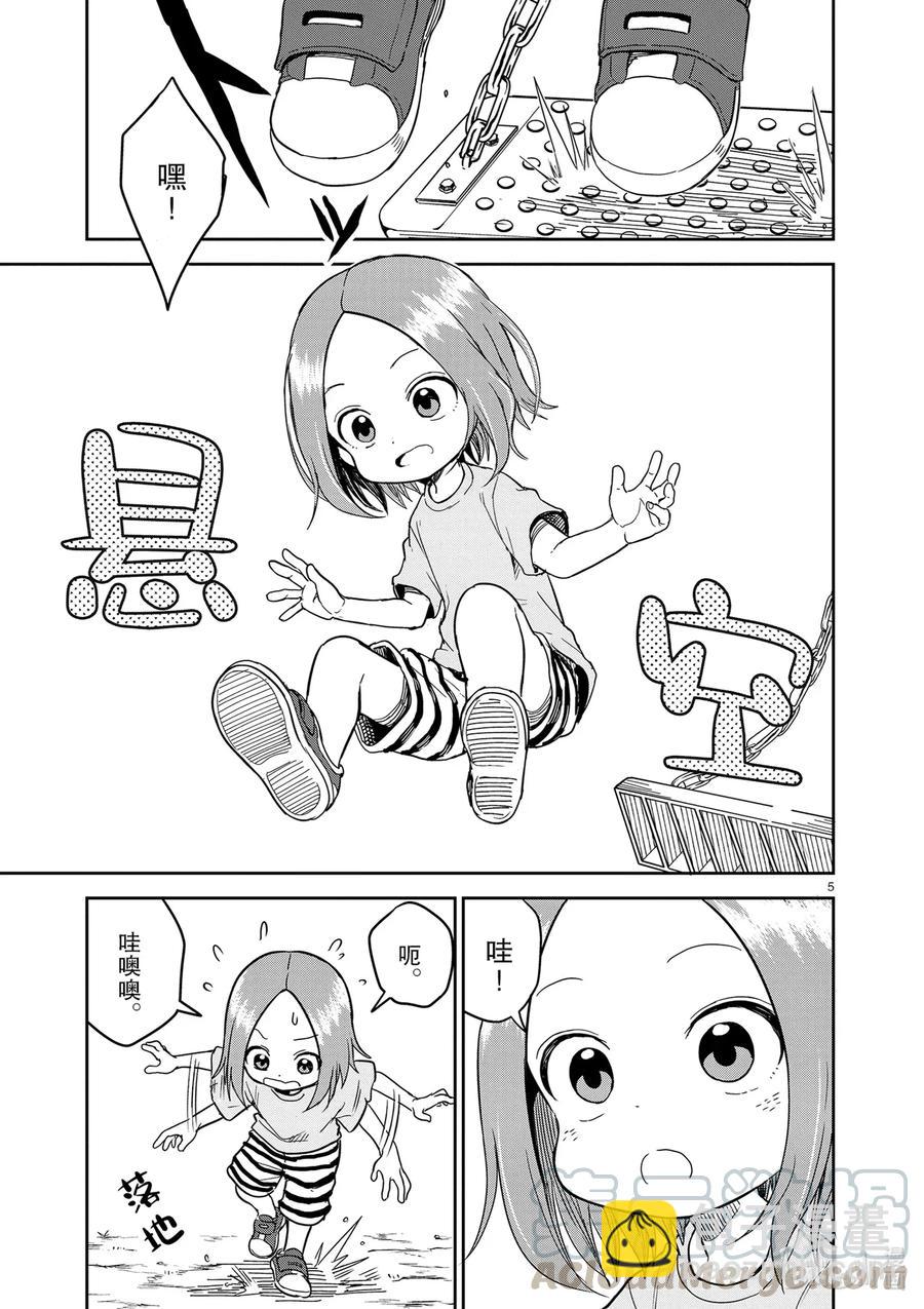 《擅长捉弄的（原）高木同学》154 第154话 第5页