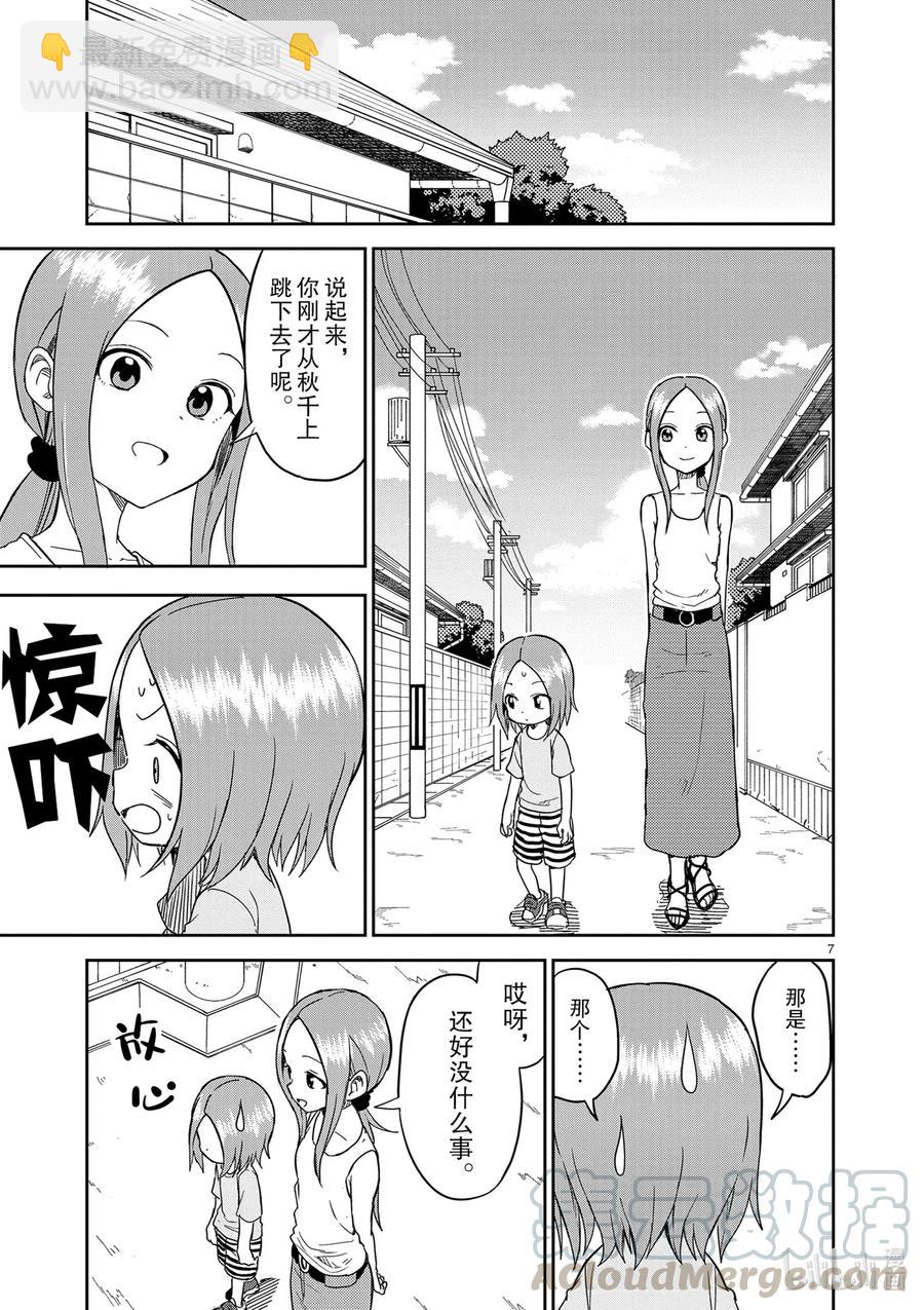 《擅长捉弄的（原）高木同学》154 第154话 第7页