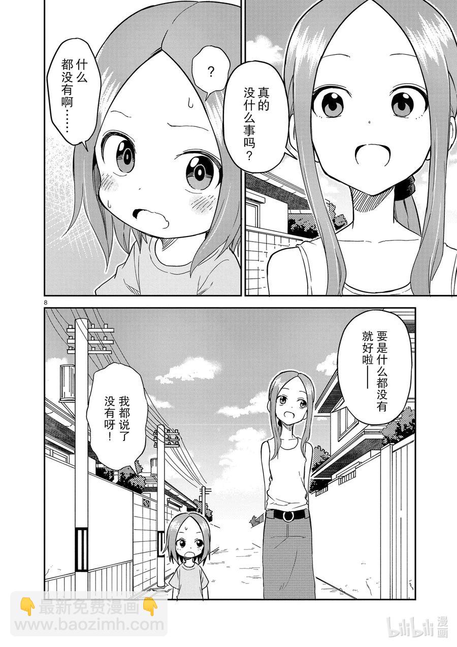 《擅长捉弄的（原）高木同学》154 第154话 第8页