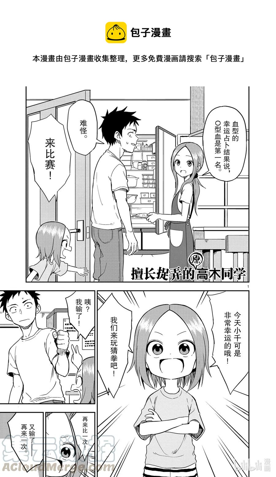 《擅长捉弄的（原）高木同学》155 第155话 第1页