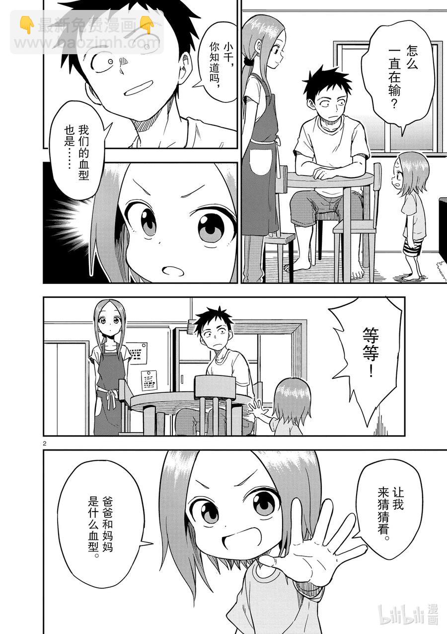 《擅长捉弄的（原）高木同学》155 第155话 第2页