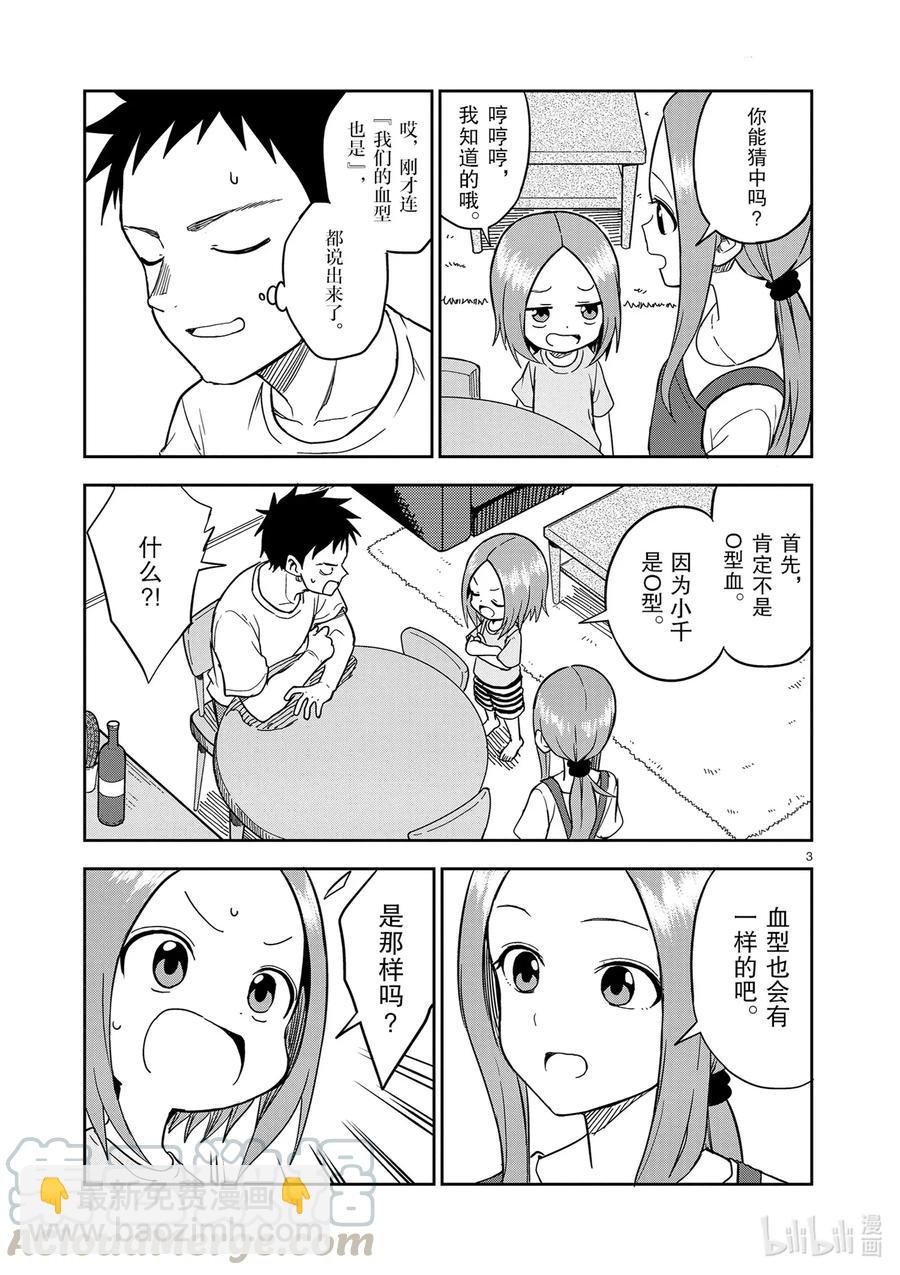 《擅长捉弄的（原）高木同学》155 第155话 第3页