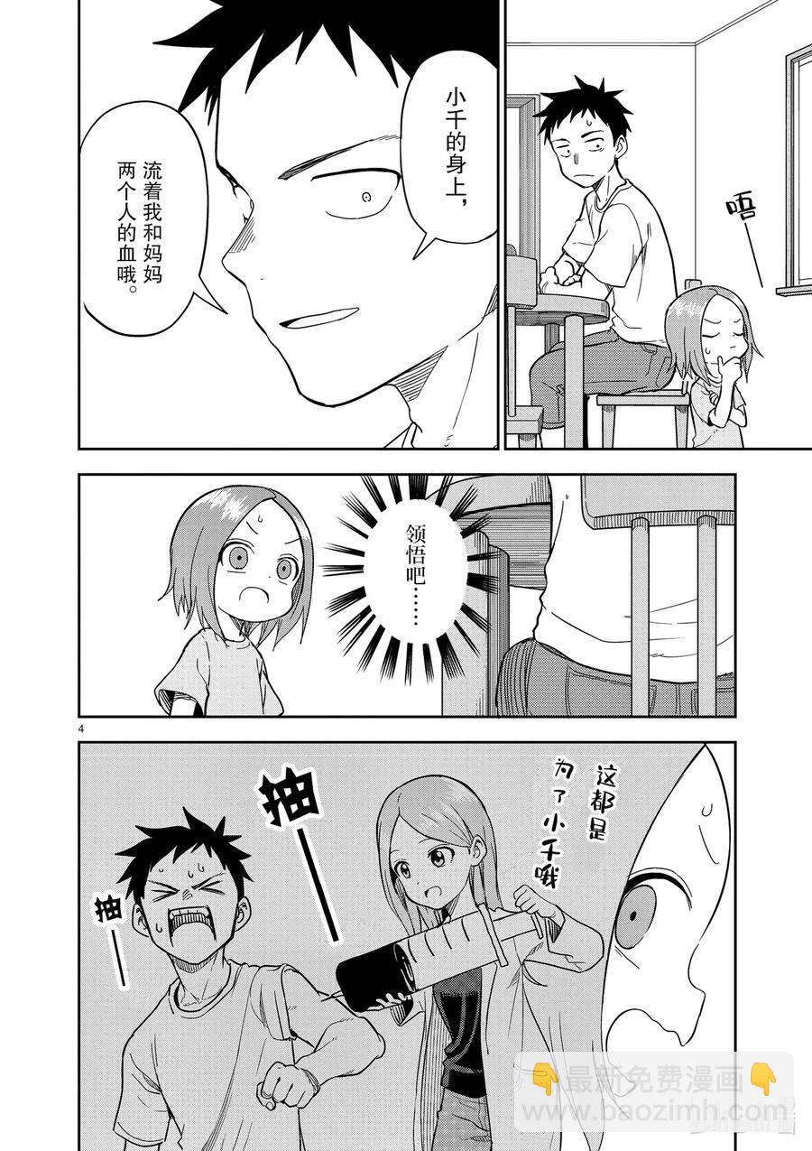 《擅长捉弄的（原）高木同学》155 第155话 第4页
