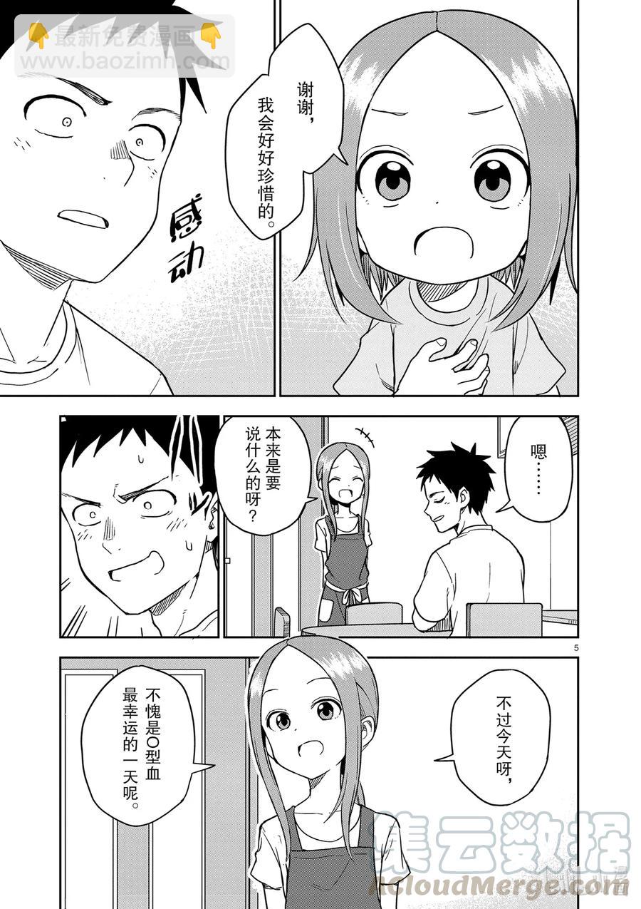 《擅长捉弄的（原）高木同学》155 第155话 第5页