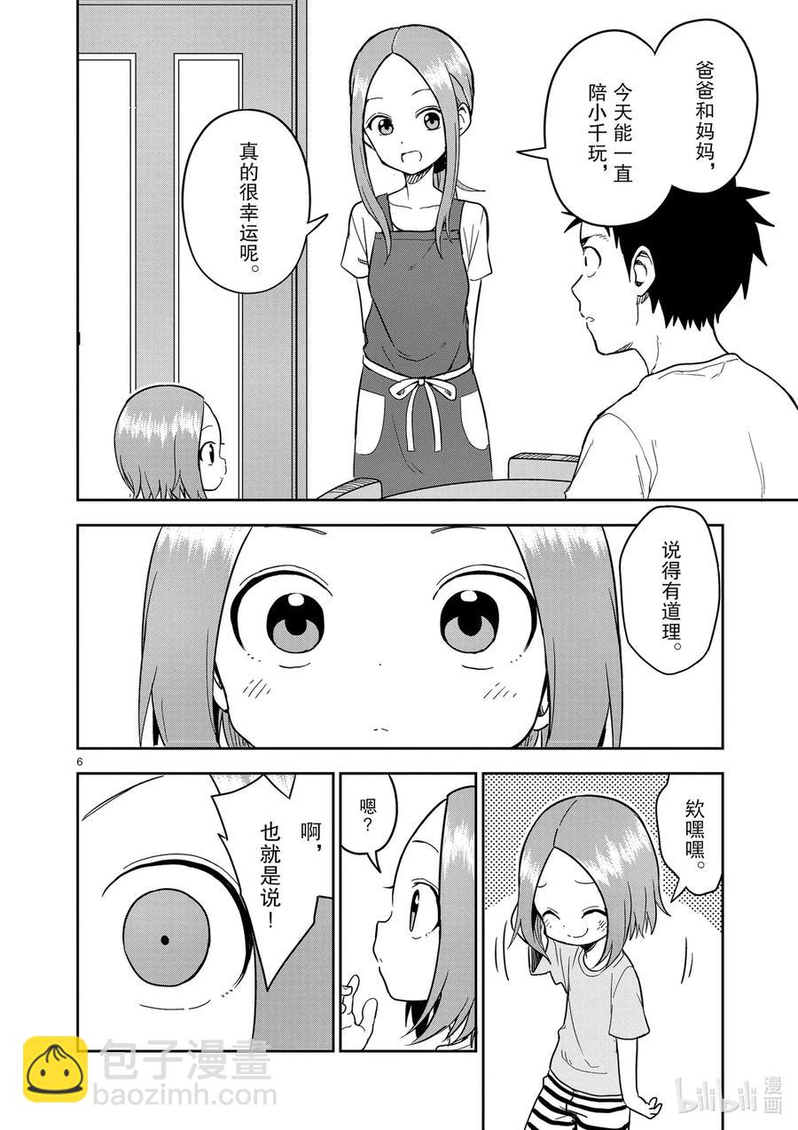 《擅长捉弄的（原）高木同学》155 第155话 第6页