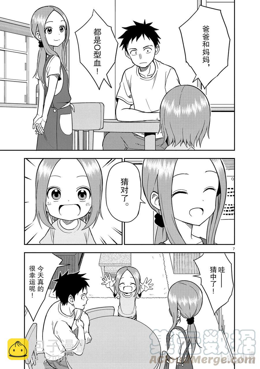 《擅长捉弄的（原）高木同学》155 第155话 第7页