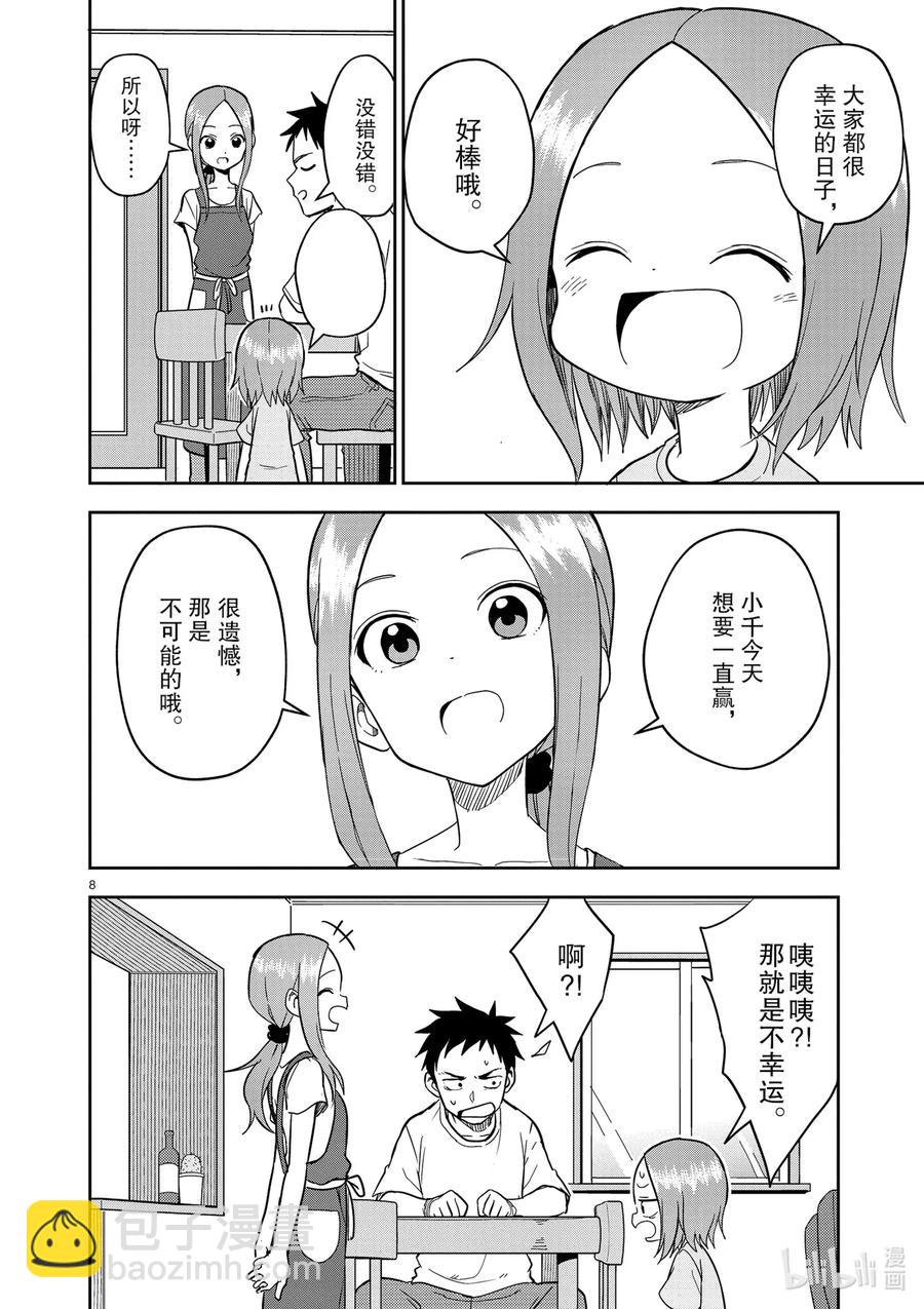 《擅长捉弄的（原）高木同学》155 第155话 第8页