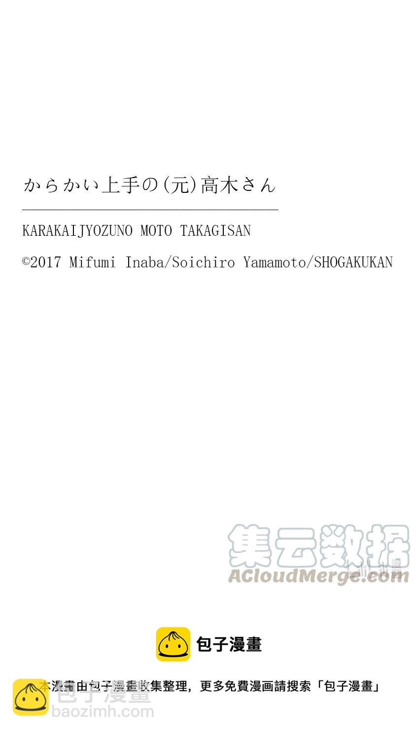 《擅长捉弄的（原）高木同学》155 第155话 第9页