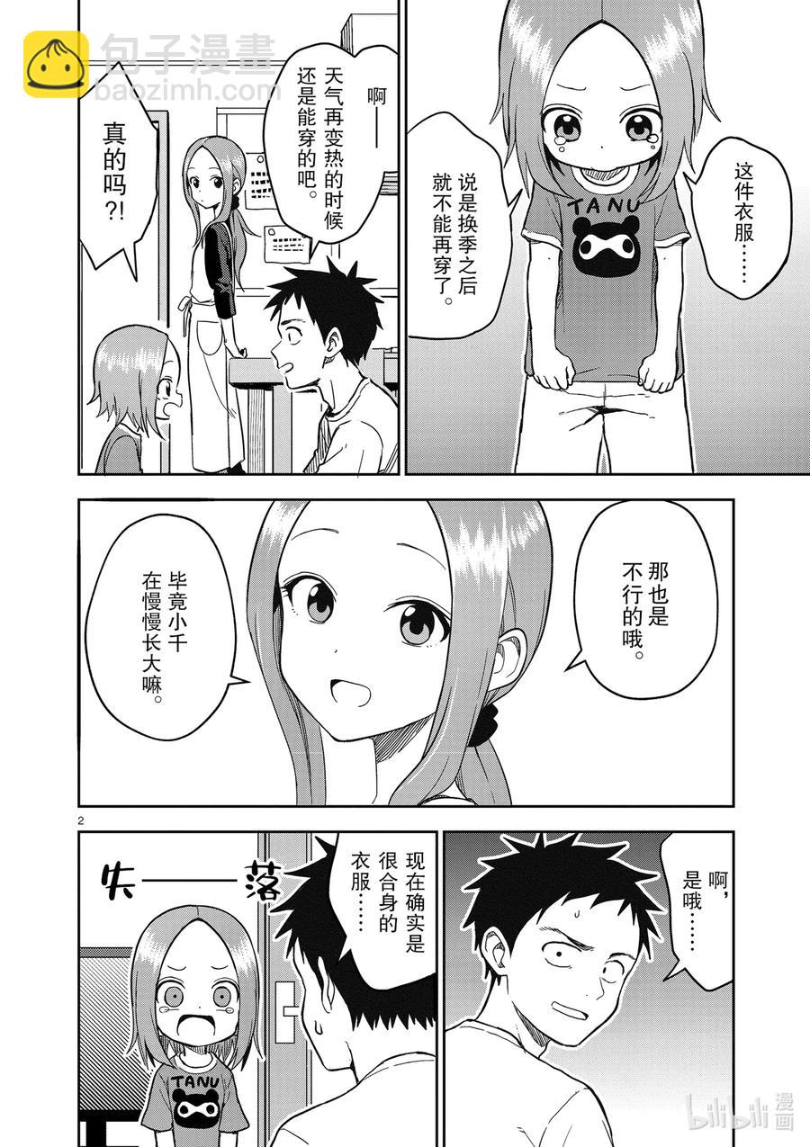 《擅长捉弄的（原）高木同学》156 第156话 第2页