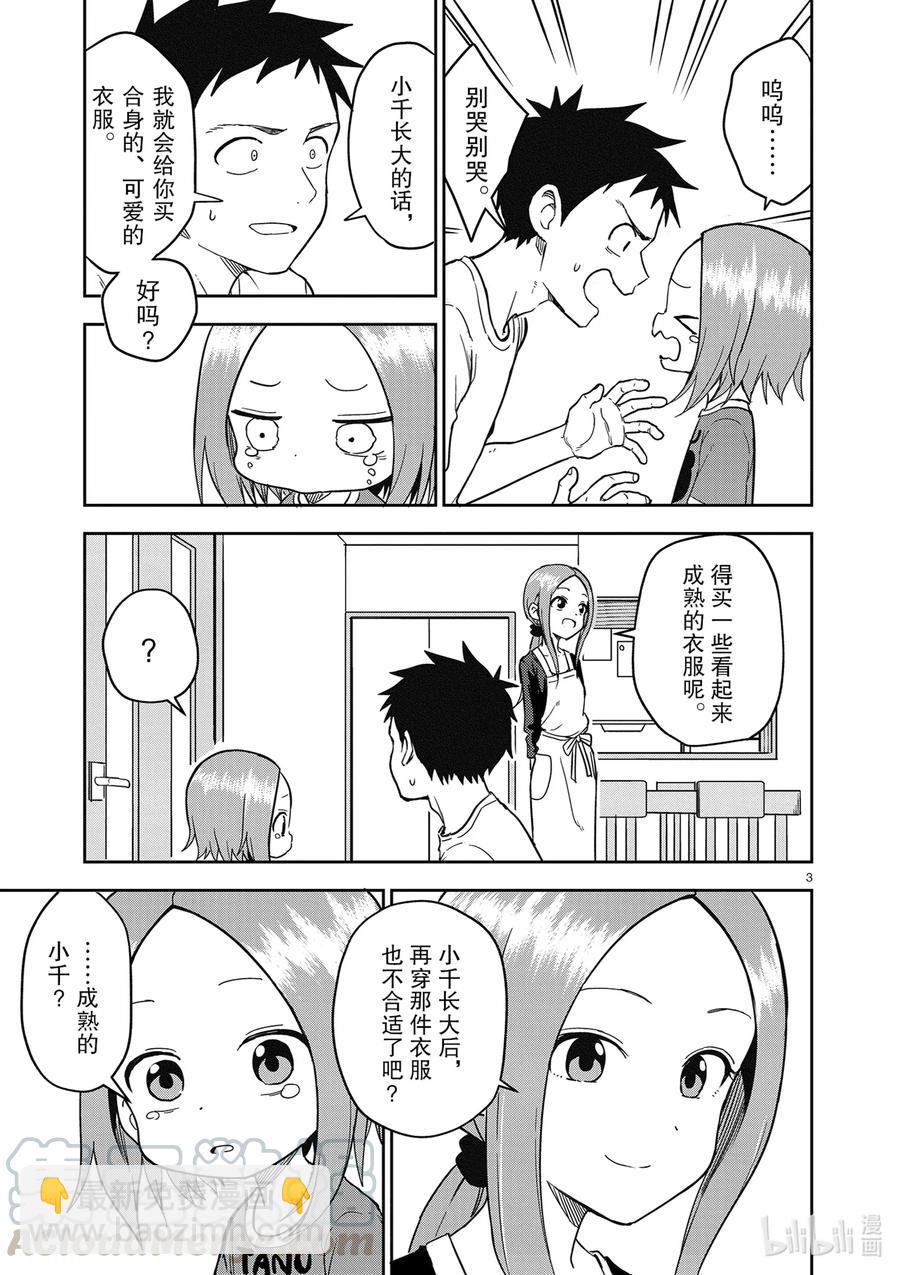 《擅长捉弄的（原）高木同学》156 第156话 第3页