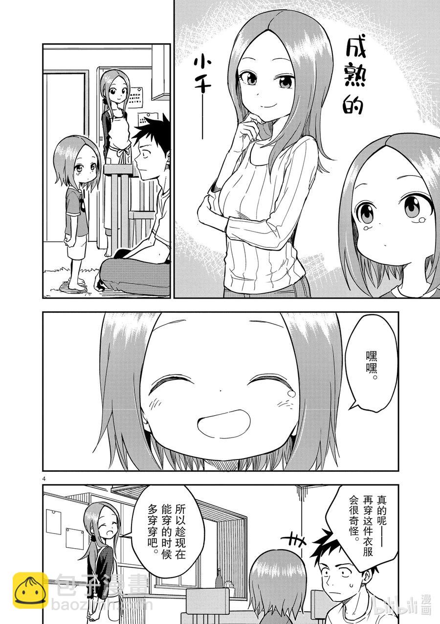 《擅长捉弄的（原）高木同学》156 第156话 第4页