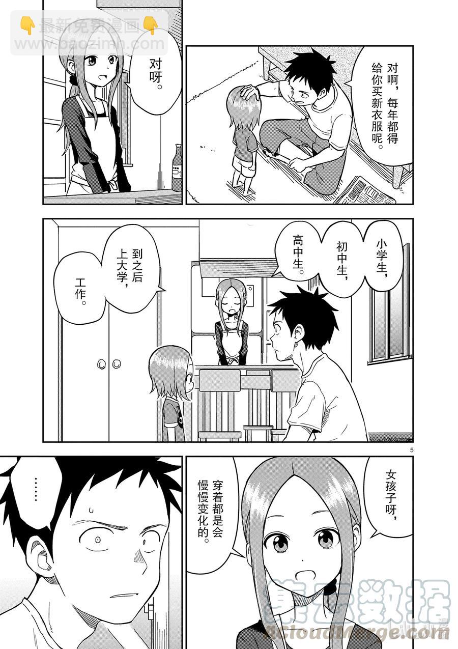 《擅长捉弄的（原）高木同学》156 第156话 第5页