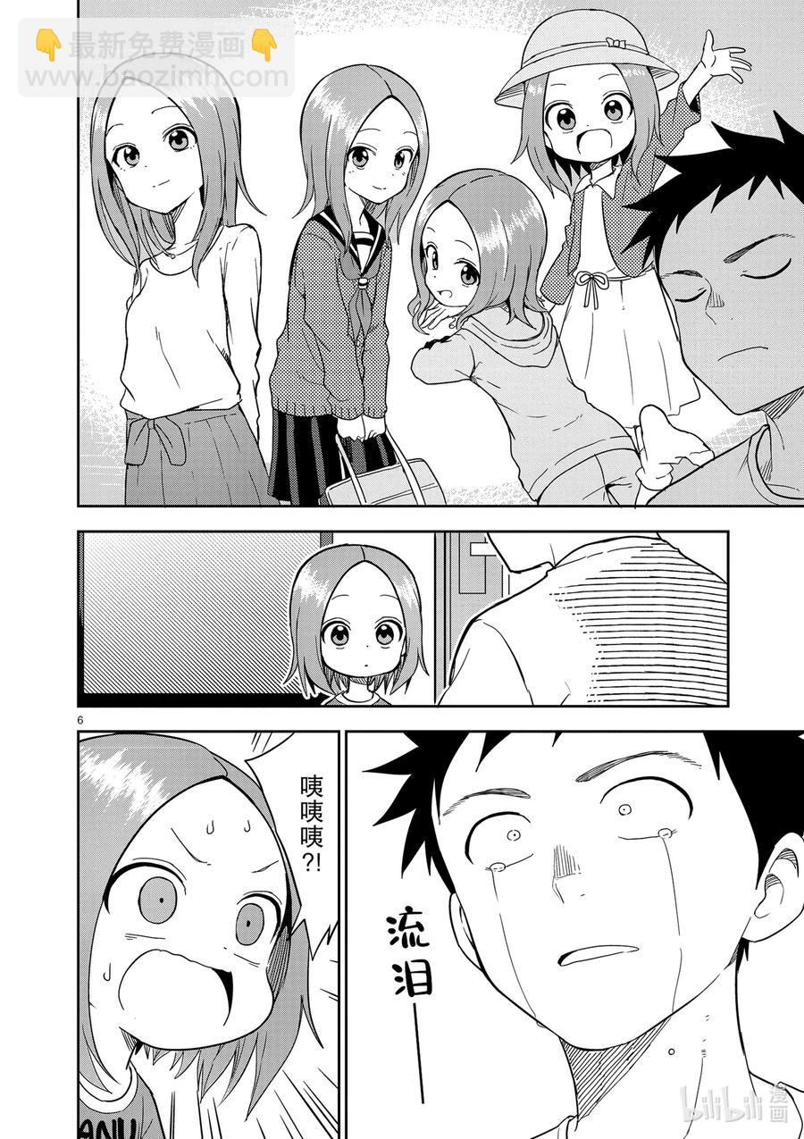 《擅长捉弄的（原）高木同学》156 第156话 第6页