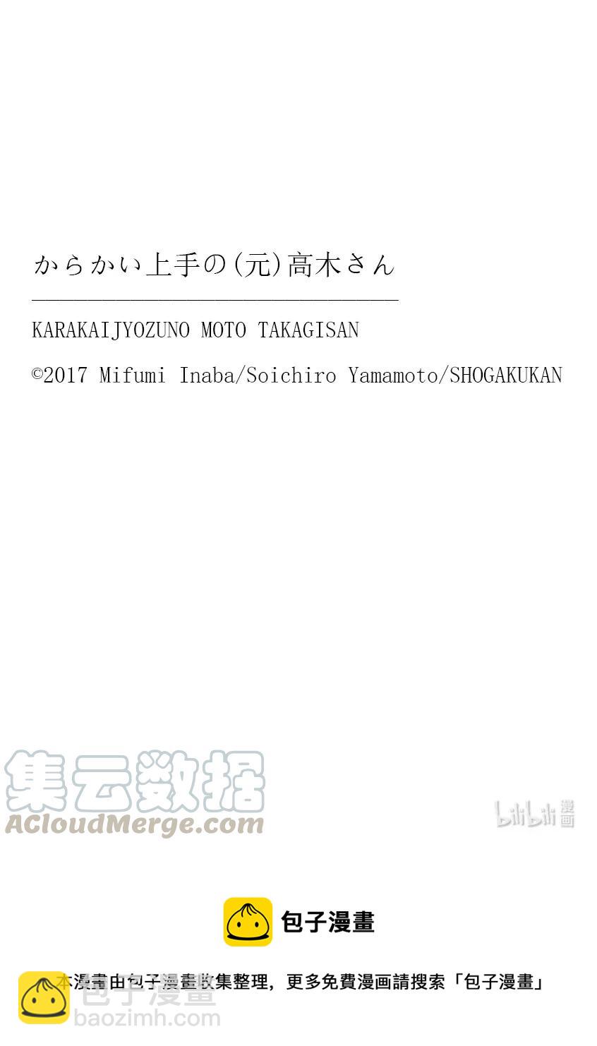 《擅长捉弄的（原）高木同学》156 第156话 第9页