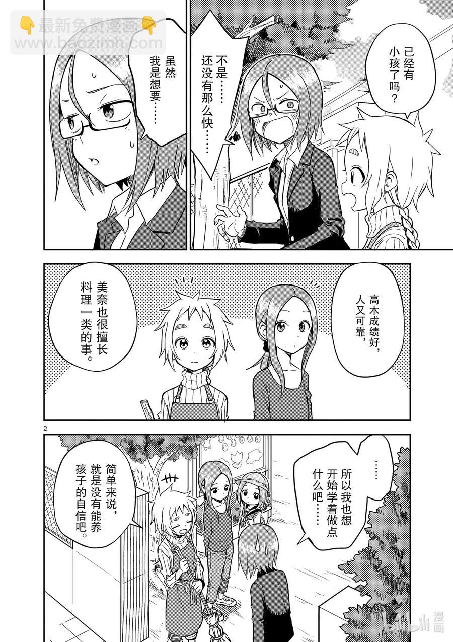 《擅长捉弄的（原）高木同学》160 第160话 第2页