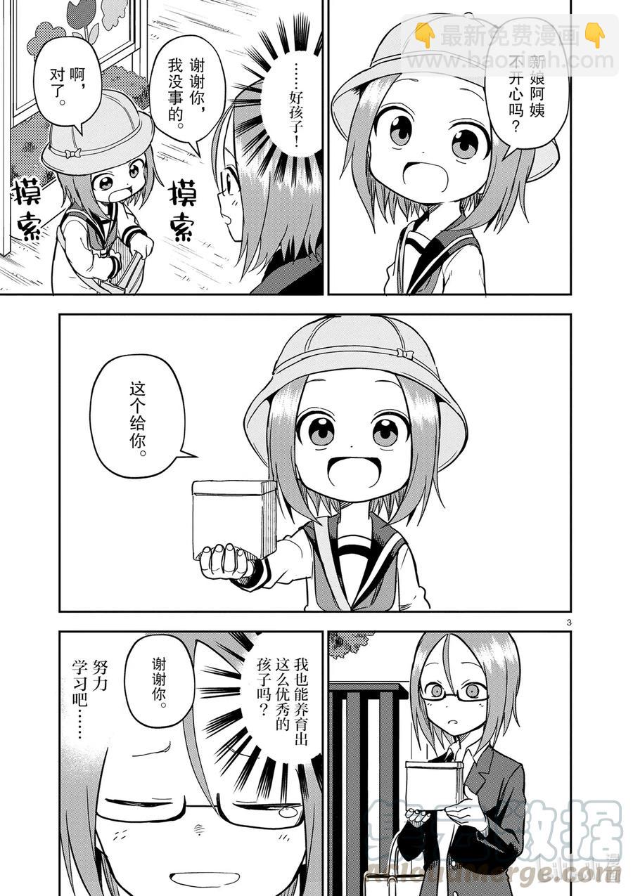 《擅长捉弄的（原）高木同学》160 第160话 第3页