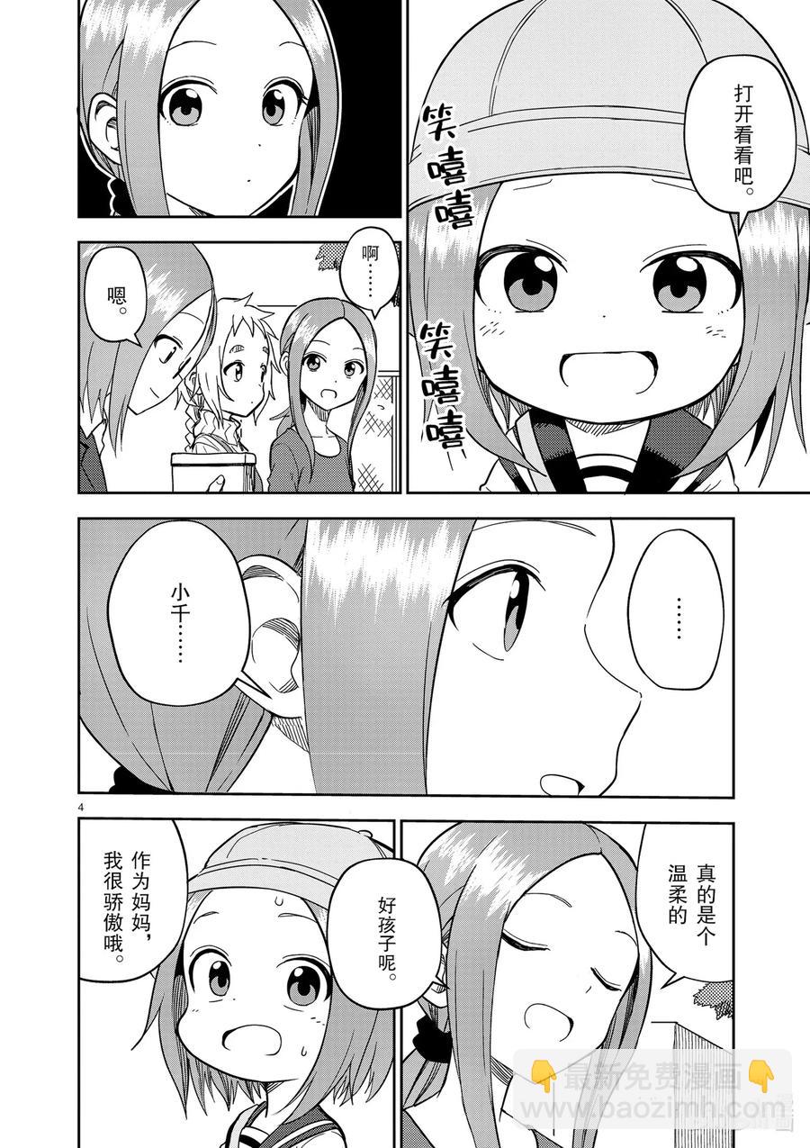 《擅长捉弄的（原）高木同学》160 第160话 第4页