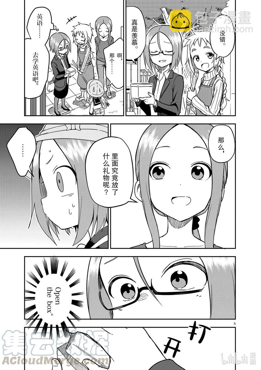 《擅长捉弄的（原）高木同学》160 第160话 第5页