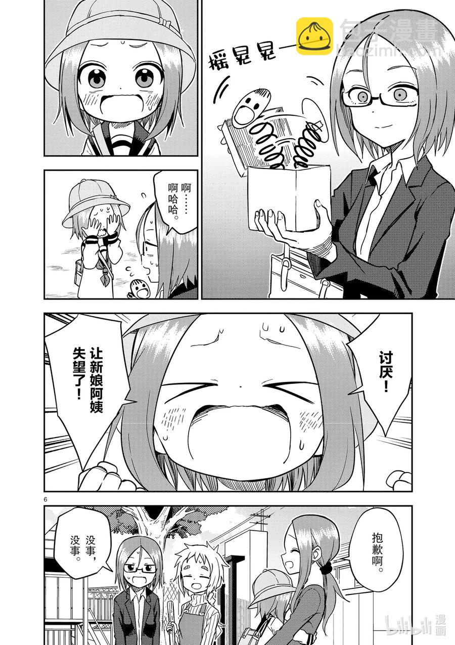 《擅长捉弄的（原）高木同学》160 第160话 第6页