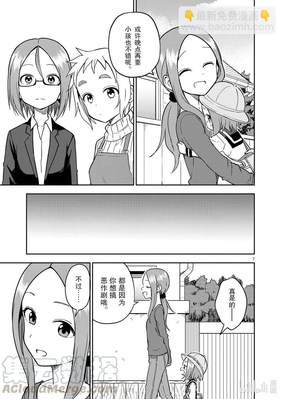《擅长捉弄的（原）高木同学》160 第160话 第7页