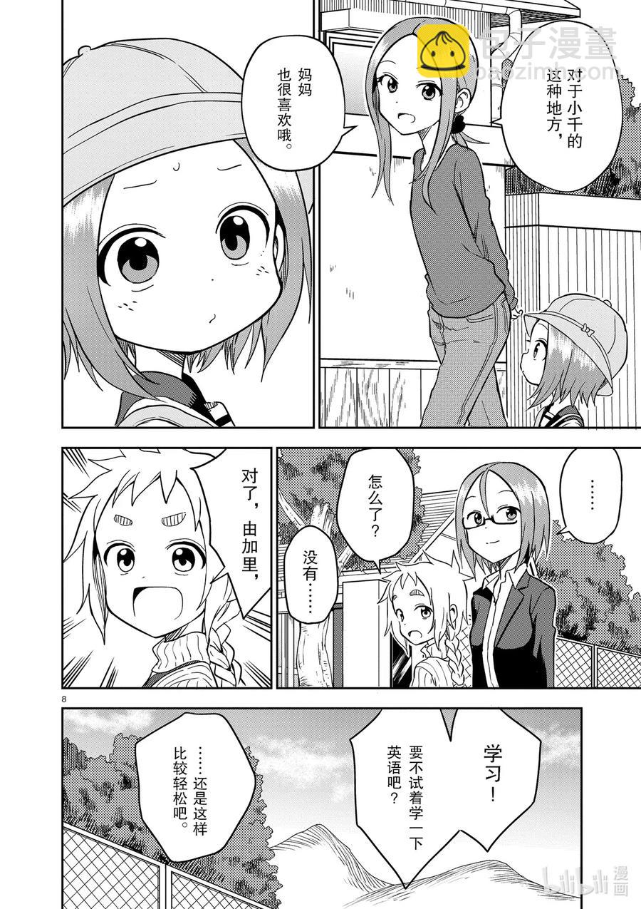 《擅长捉弄的（原）高木同学》160 第160话 第8页