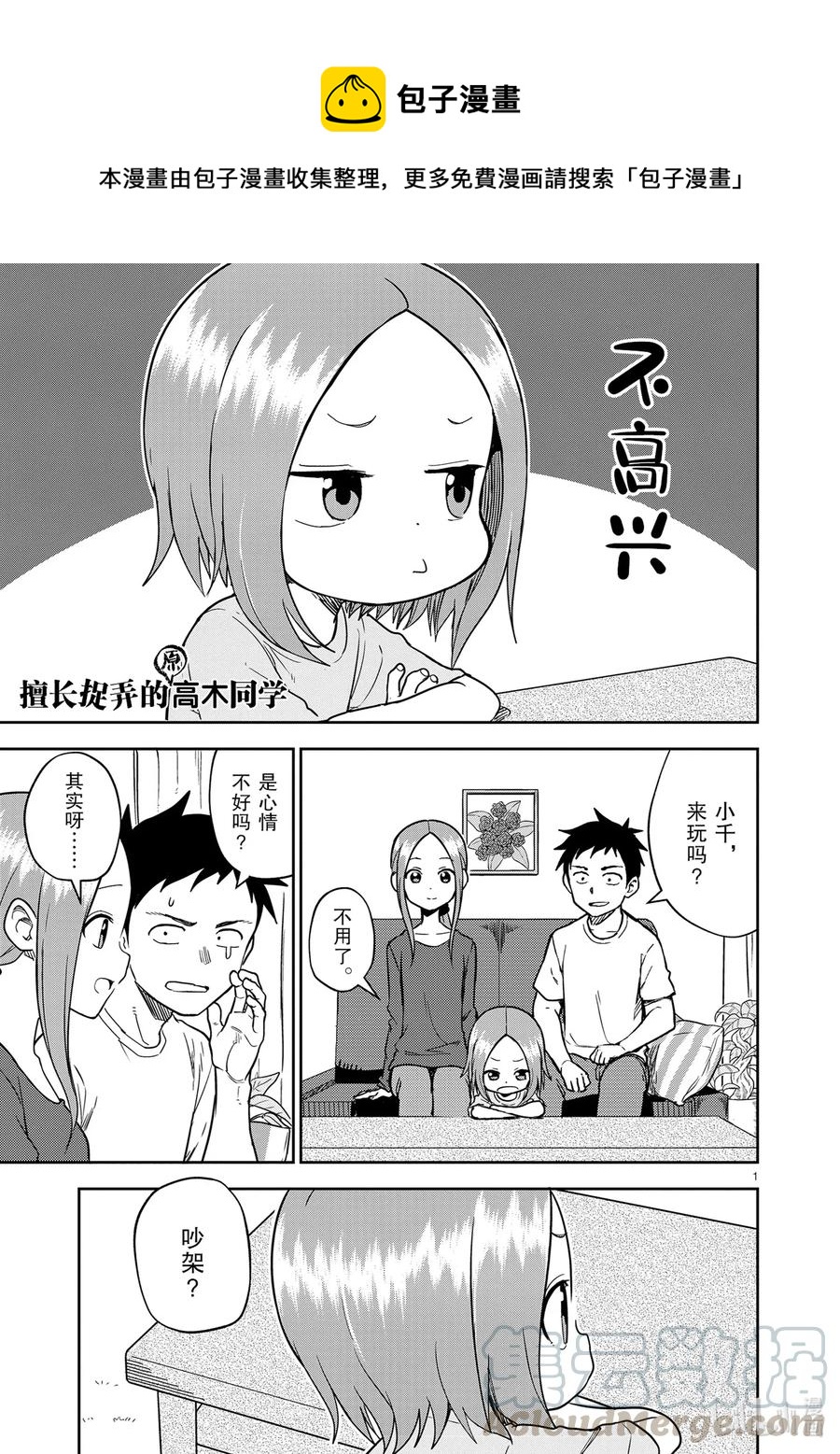 《擅长捉弄的（原）高木同学》161 第161话 第1页